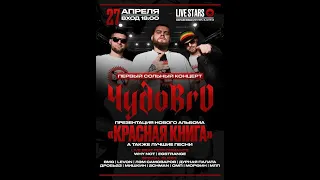 BMG  | 27 АПРЕЛЯ | CLUB LIVE STARS