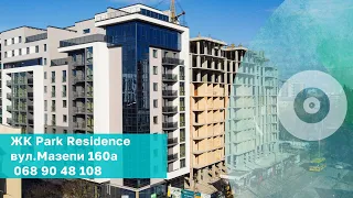 ЖК Park Residence. Продаж квартир Івано-Франківськ