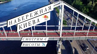 Набережная Киева, Почтовая площадь, вид с высоты птичьего полёта