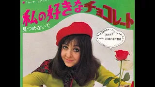 ヴィッキーVicky／私の好きなチョコレート（日本語）　（1968年）