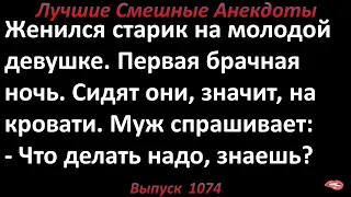 Что делать надо, знаешь? Лучшие смешные анекдоты  Выпуск 1074