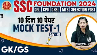 SSC Foundation 2024 | SSC GK GS | SSC GK GS Mock Test 2024 #1 | SSC Exam | GK GS By Krati Mam