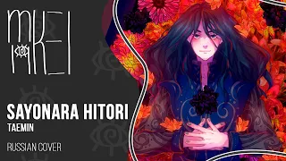 【m19】 Sayonara Hitori (NickStradi&Porqui remix) 【rus】