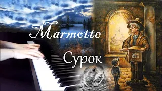 Бетховен - Сурок / Beethoven - Marmotte [НОТЫ + MIDI]