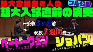 【発掘】藝大受験者の入試直前の演奏動画を恥ずかしながらフル公開します。