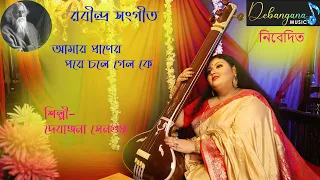 Amar Praner Pore Chole Gelo Ke | Debangana Sengupta | Rabindra Sangeet | Tagore's Birthday Special..