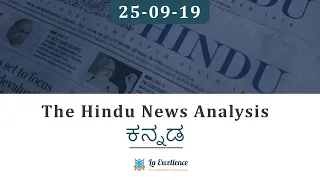 25 September 2019 The Hindu news analysis in Kannada by Namma La Ex Bengaluru | The Hindu Editorial