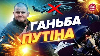 🔥ЗАЛУЖНИЙ похвалився знищеною авіацією ворога