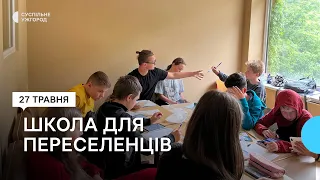 В Ужгороді відкрили навчальний хаб для дітей вимушених переселенців