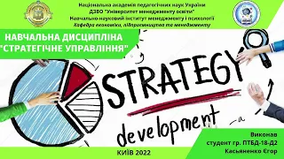 Стратегічне управління або як зробити бізнес прибутковим - думка Єгора - Strategic management