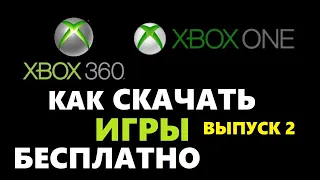 Как скачать бесплатные игры на приставку xbox 360 и xbox one Выпуск 2