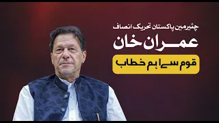 🔴 LIVE | Chairman PTI Imran Khan's Important Address to Nation | 29 Jun 2023
