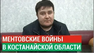 Дело с задержанием полицейских начальников в городе Житикара приняло неожиданный оборот