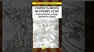 Старость мозга не грозит, если смогли найти