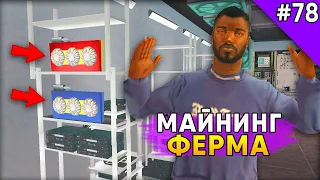 Прокачал Видеокарты - Путь Майнера на Arizona RP - Жизнь в SAMP #78