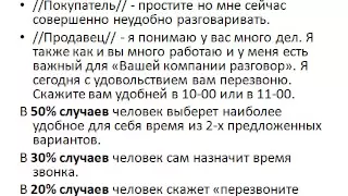 3 Урок  Ложные возражения отнимающие 50% времени  Возражение мне неудобно говорить