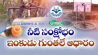 Hyderabad Facing Severe Water Crisis As Main Reservoirs Across Telangana Go Dry || Idi Sangathi