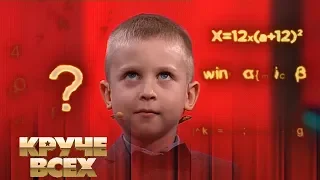 7-летний математический гений Алексей Боднарчук | Круче всех!
