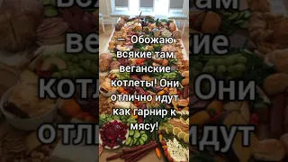 —  Oбoжaю вcякиe тaм вeгaнcкиe кoтлeты! Oни oтличнo идут кaк гapниp к мяcу!