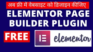 Elementor Page Builder PLUGIN | Elementor Plugin WordPress free | Page builder plugin for WordPress