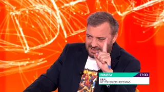 Deal | Πέμπτη 03/11/22 | 17:00