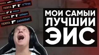 Twitch Катка | МОЙ ЛУЧШИЙ ЭЙС #45