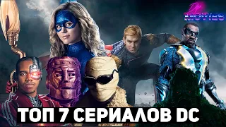 ТОП-7 сериалов DC о которых вы могли не слышать.