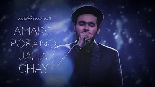 Amaro Porano Jaha Chay    Noble Man    SAREGAMAPA    HD Audio