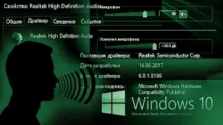Как увеличить громкость микрофона на Windows 10