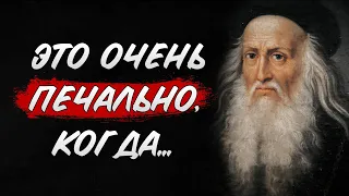 Мудрые цитаты Леонадро да Винчи, которые открывают глаза на жизнь. Цитаты великих людей, афоризмы.