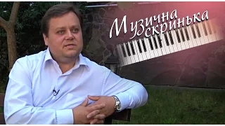 Що допомагає Ігорю Трофімюку створювати нові шедеври в музиці? | Музична скринька