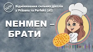 НІМЕЦЬКА МОВА. NEHMEN – БРАТИ. ПРАКТИЧНА ВПРАВА