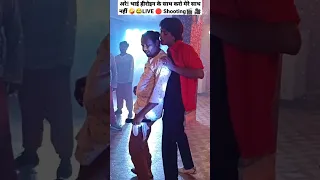 LIVE 🔴 Shooting 🎬🎥🎥🎥🤪😱😂Yeh Bandhan Hai Pyaar Ka | Making #Video #Song #bhojpuri #Film #viral #shorts