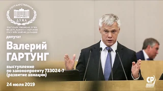 Валерий Гартунг: освобождать от НДС надо не ввоз иностранных самолетов, а производство отечественных