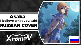 Higurashi No Naku Koro Ni OP 2020 - I believe What you Said на русском (COVER by XROMOV & NaNi)