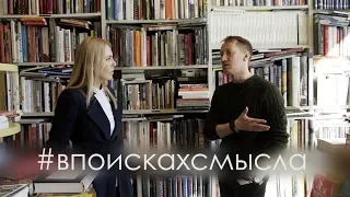 В поисках смысла. Поэт и актёр Андрей Некрасов.