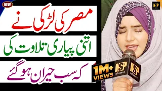 Tilawat Quran Best Voice | Quran Recitation Really Beautiful | Amina Imaan | NSP islamic