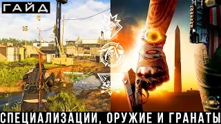 The Division 2 — ГАЙД ПРОКАЧКА | Специализации, разблокируемое оружие и гранаты