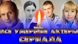 14 умерших актеров сериала "ДЕНЬ РОЖДЕНИЯ БУРЖУЯ". Актеры сериала, ушедшие из жизни