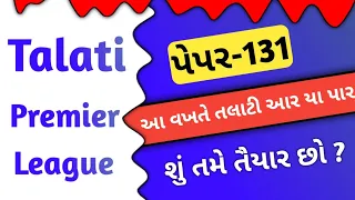 Talati and Jr.Clerk Model Paper-131 | Talati Exam Preparation | Talati Paper Solution 2022