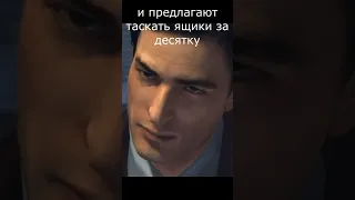 Мафиозник #мем #pov #угар #приколывиграх #мемы #смешно #Вито #ржака #mafia2 #mafia2приколы