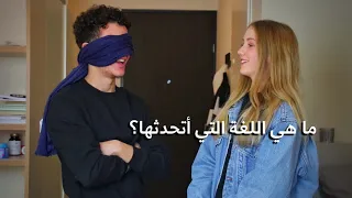 هل تستطيع تخمين اللغة التي أتحدثها؟ | تحدي اللغات