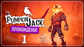 Тыквоголовый посланник Дьявола 🎃 Pumpkin Jack #1