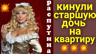 Маша Распутина /Андрей Малахов /Прямой эфир /Кинули старшую дочь на квартиру /Обзор /