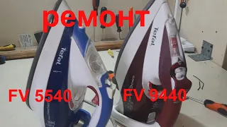 2 утюга Tefal FV 5540 и  FV 9440 не включаются - ремонт