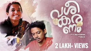 വശീകരണം | VASHEEKARANAM - ഒരു കോമഡി Love story | Malayalam Short Film | Vineeth Vasudevan Girish AD