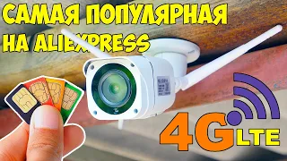 WI-FI БОЛЬШЕ НЕ НУЖЕН, ВСЕ ПОКУПАЮТ ЕЁ 👉 4G LTE КАМЕРА НАБЛЮДЕНИЯ ИЗ КИТАЯ С АЛИЭКСПРЕСС 5MP/FULL HD