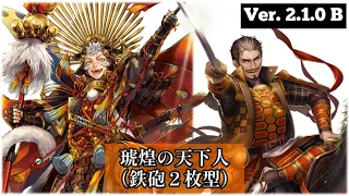 （Ver.2.1.0B）英傑大戦【百二十石】対 ４枚ER李牧