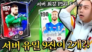 네이마르, 돈나룸마 9진 있는 서버 최강 PSG 단일 ㄷㄷ... | FC모바일