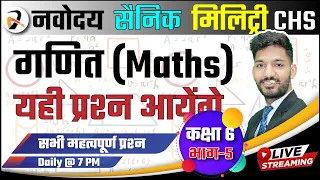 #5 Most Important Maths Questions for Navodaya Vidyalaya | Sainik School |CHS Class 6 Entrance Exam